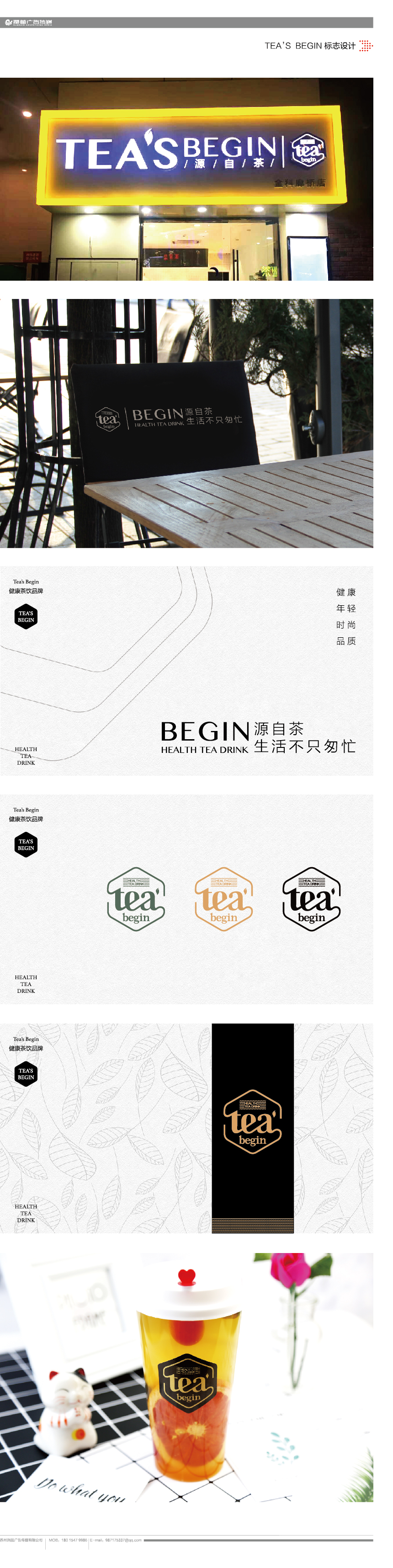 Tea's Begin品牌設計