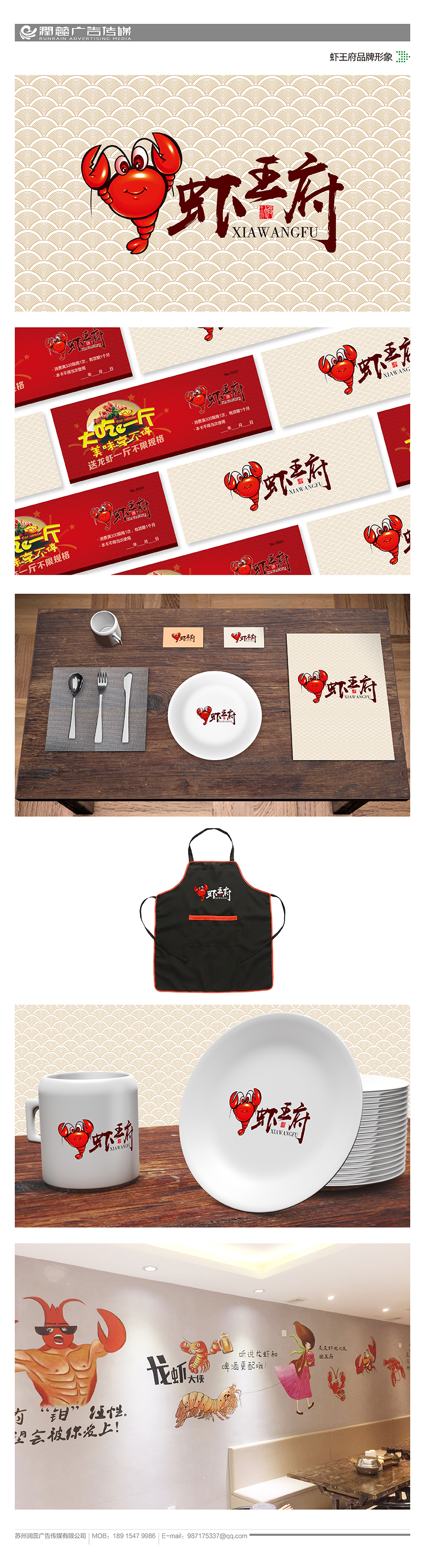蝦王府品牌設計