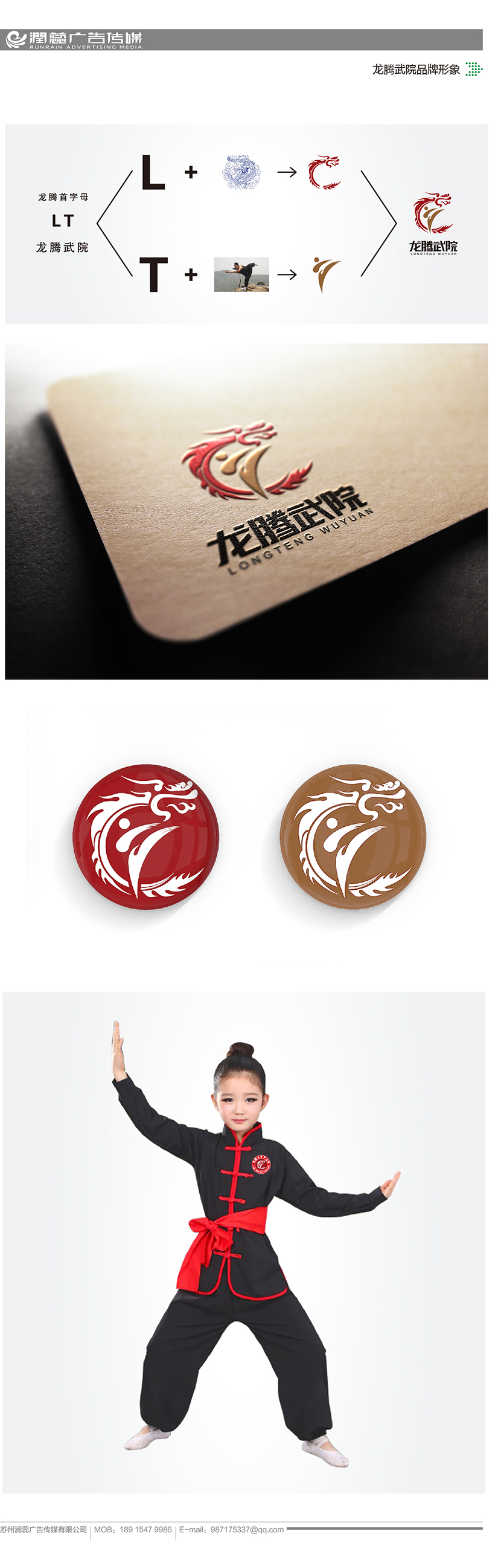 龍騰武院品牌設(shè)計