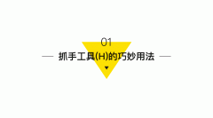 干貨|四個(gè)比較實(shí)用的PS使用技巧！
