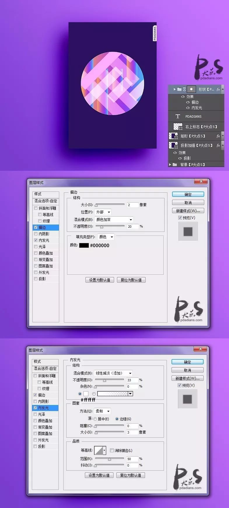 設(shè)計(jì)漸變色彩主題海報(bào)圖片的PS教程