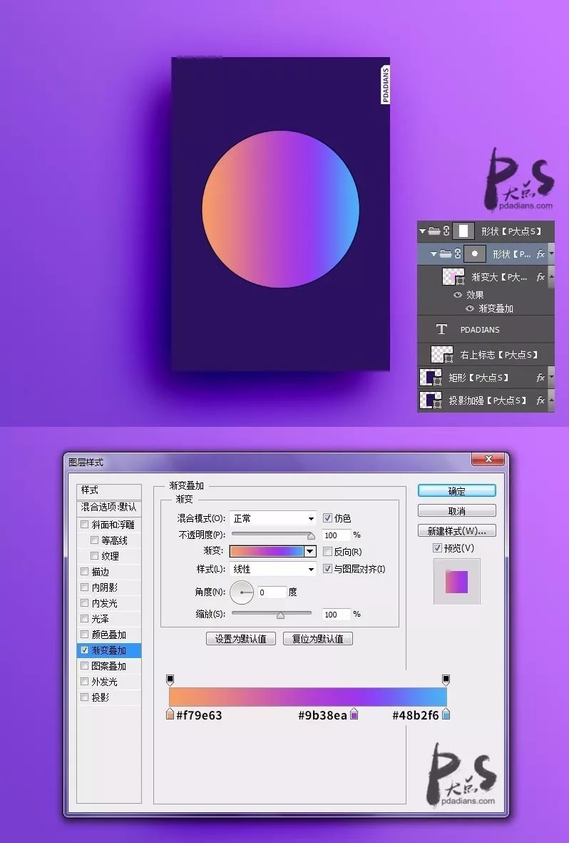設(shè)計(jì)漸變色彩主題海報(bào)圖片的PS教程