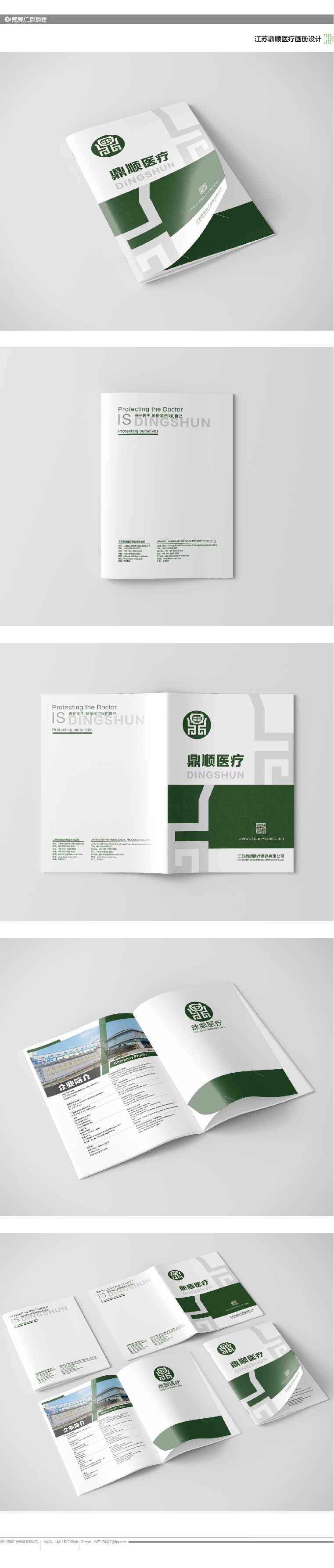 鼎順醫(yī)療畫冊(cè)